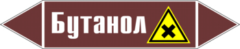 Маркировка трубопровода "бутанол" (пленка, 252х52 мм) - Маркировка трубопроводов - Маркировки трубопроводов "ЖИДКОСТЬ" - магазин "Охрана труда и Техника безопасности"