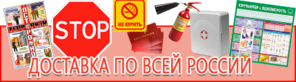 Предупреждающие плакаты в электроустановках купить - выгодная доставка по России